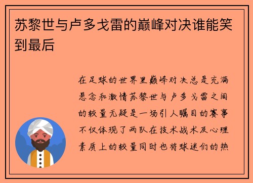 苏黎世与卢多戈雷的巅峰对决谁能笑到最后